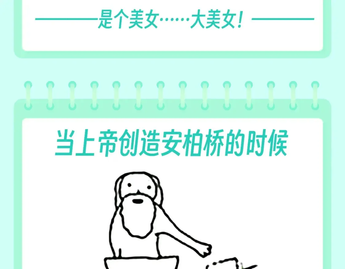 第74期 整活企划：上帝创造小情侣们的时候 第11页