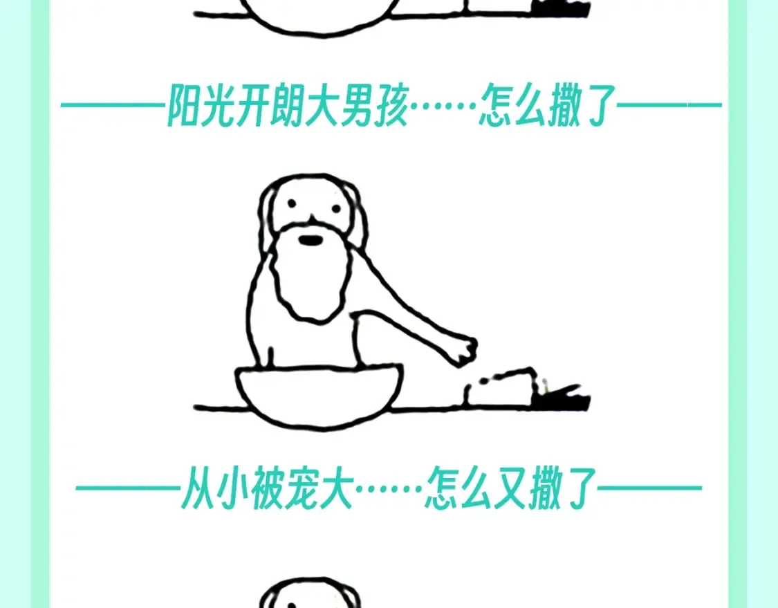 第74期 整活企划：上帝创造小情侣们的时候 第12页