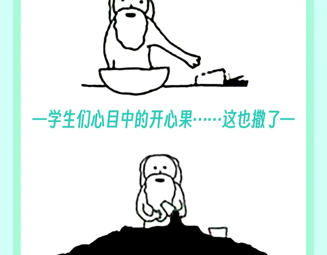 第74期 整活企划：上帝创造小情侣们的时候 第13页
