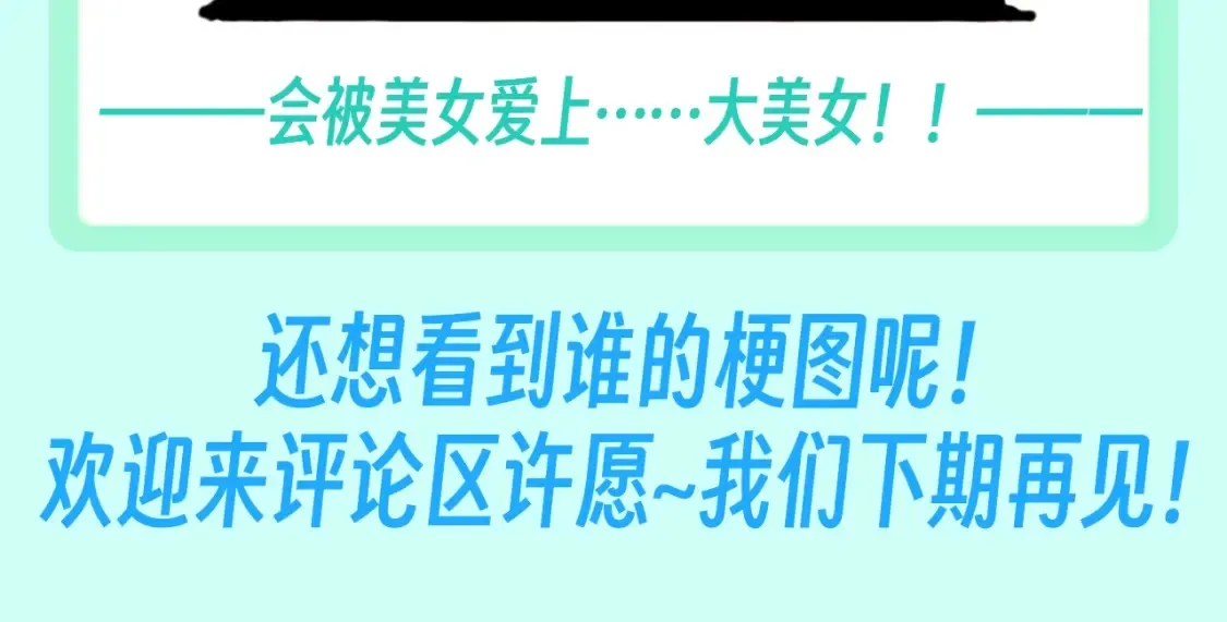 第74期 整活企划：上帝创造小情侣们的时候 第14页