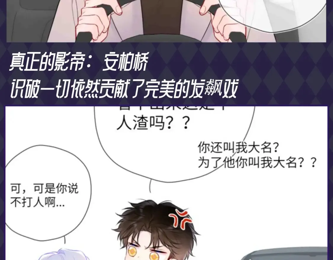 第89期 整活企划：虚假的影帝VS真正的影帝 第5页