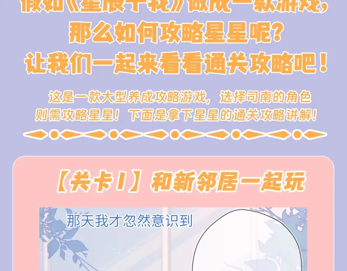 第98期 特别企划：假如《星辰于我》是一款游戏（星星篇） 第3页