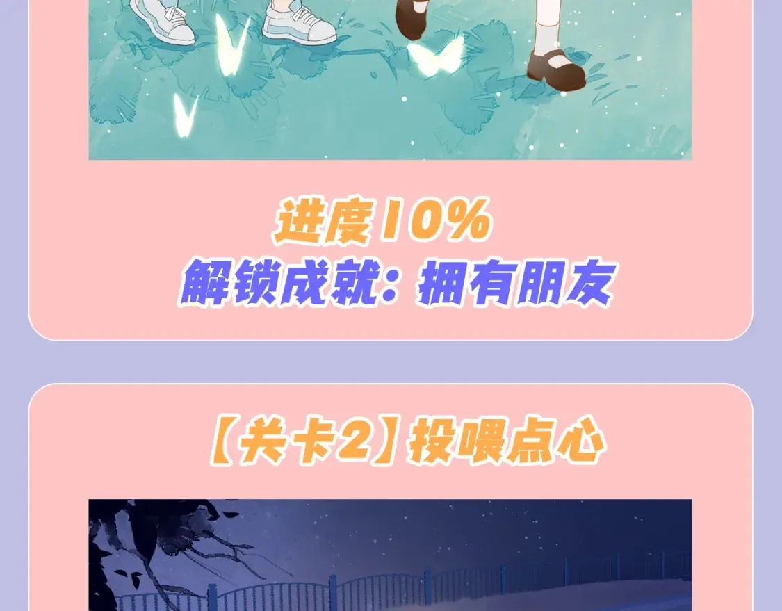 第98期 特别企划：假如《星辰于我》是一款游戏（星星篇） 第5页