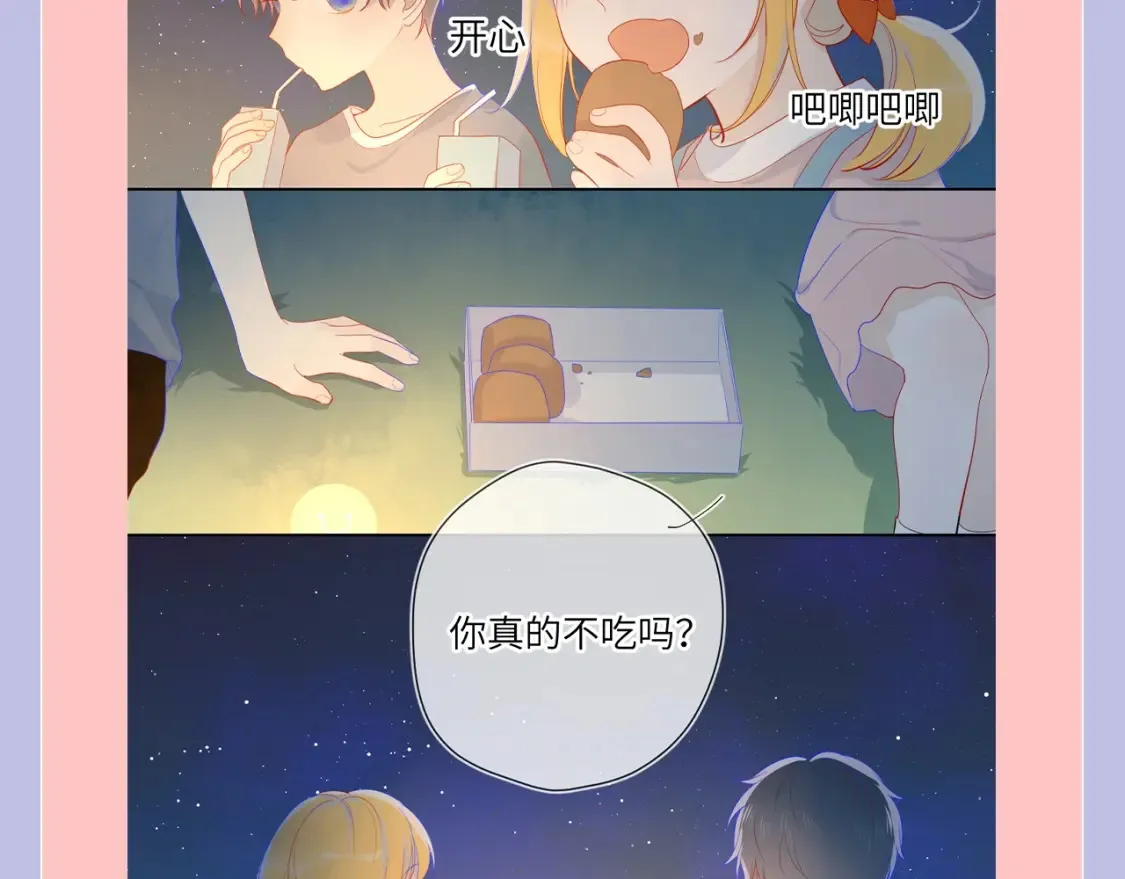 第98期 特别企划：假如《星辰于我》是一款游戏（星星篇） 第7页