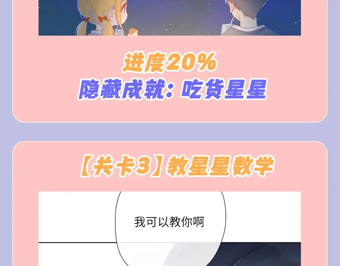 第98期 特别企划：假如《星辰于我》是一款游戏（星星篇） 第8页