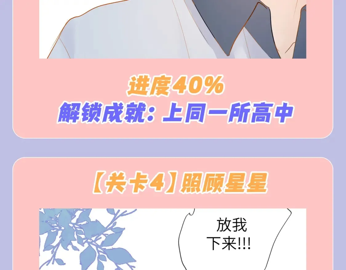 第98期 特别企划：假如《星辰于我》是一款游戏（星星篇） 第10页