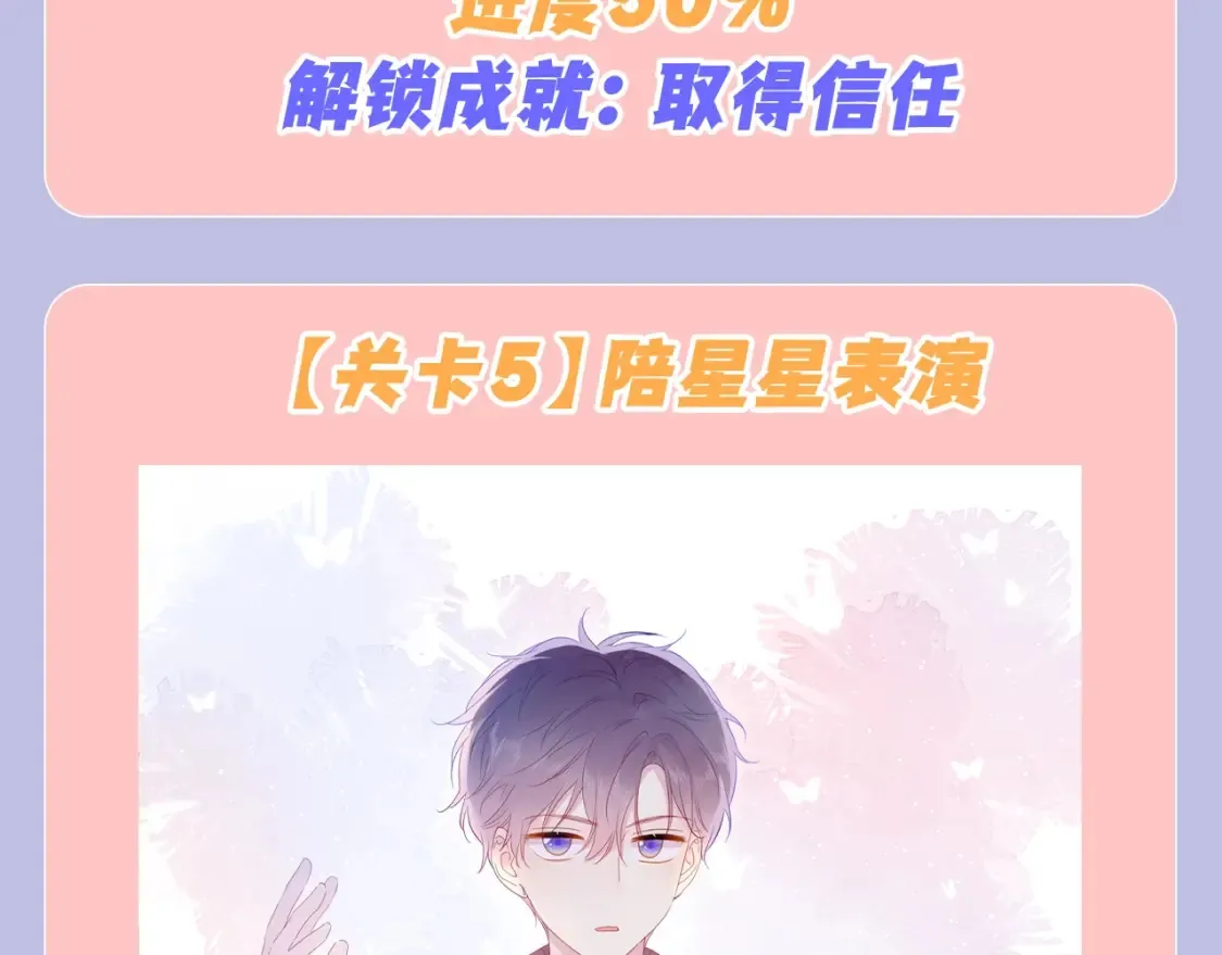 第98期 特别企划：假如《星辰于我》是一款游戏（星星篇） 第13页