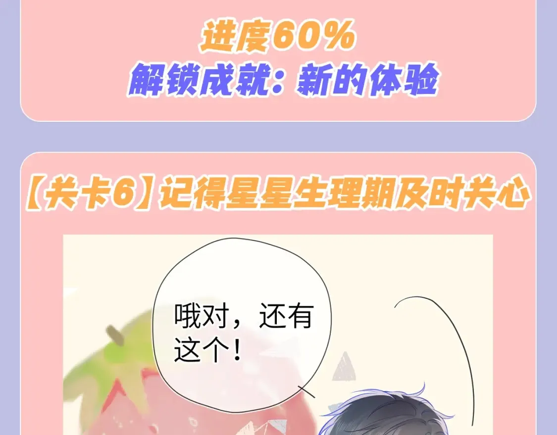 第98期 特别企划：假如《星辰于我》是一款游戏（星星篇） 第15页