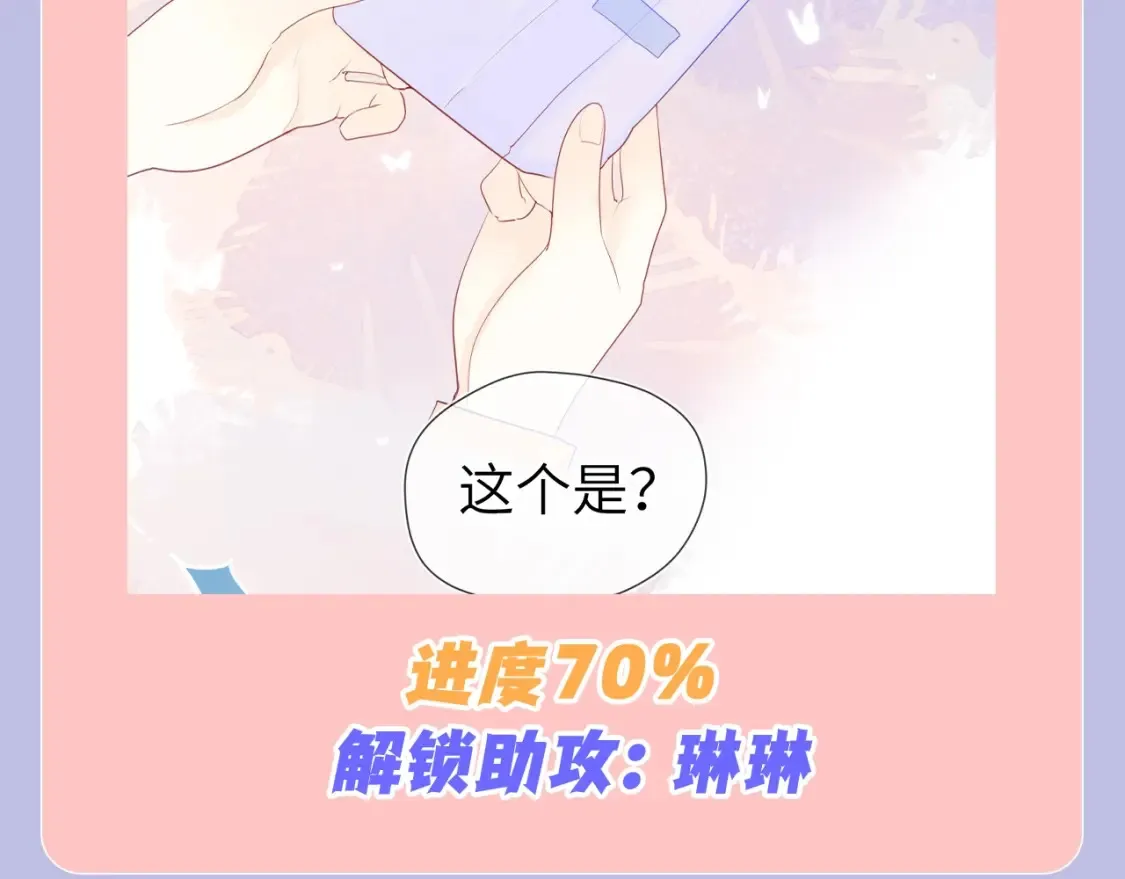 第98期 特别企划：假如《星辰于我》是一款游戏（星星篇） 第17页
