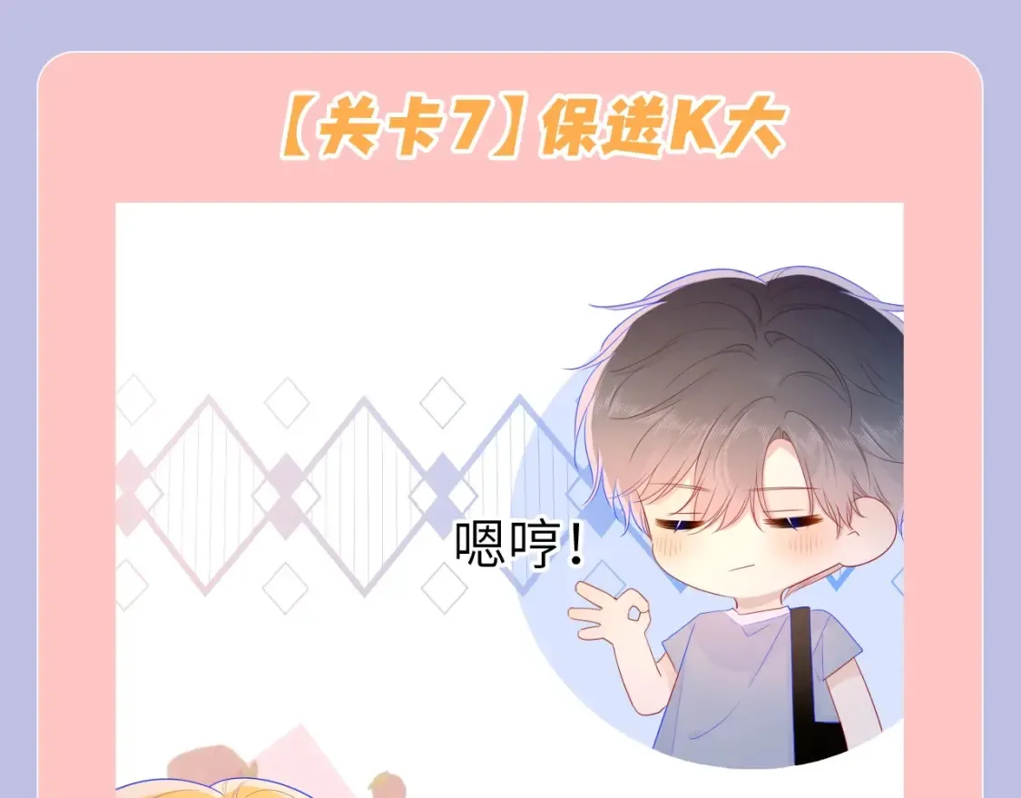 第98期 特别企划：假如《星辰于我》是一款游戏（星星篇） 第18页