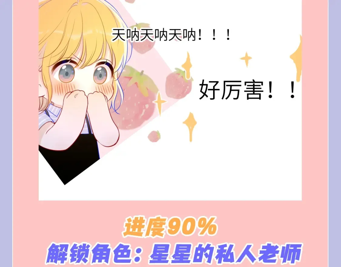 第98期 特别企划：假如《星辰于我》是一款游戏（星星篇） 第19页