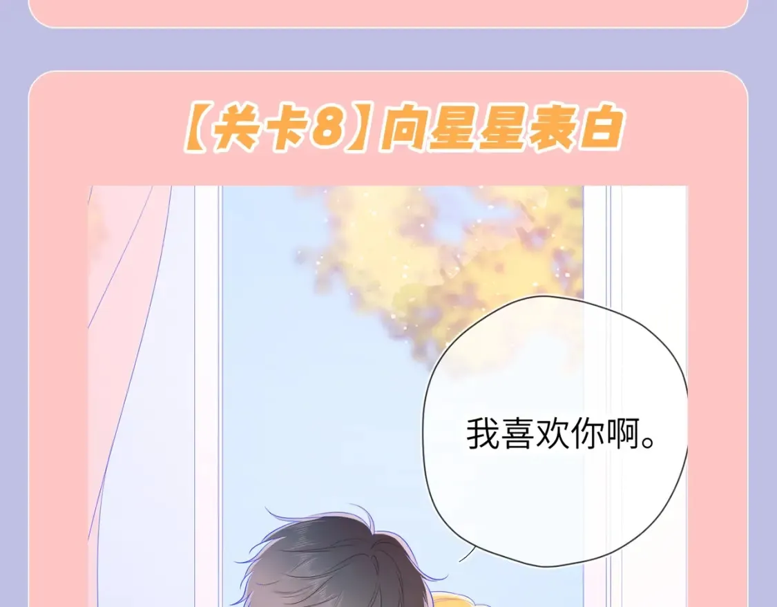 第98期 特别企划：假如《星辰于我》是一款游戏（星星篇） 第20页