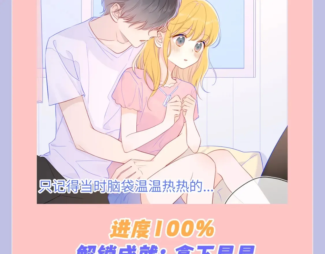第98期 特别企划：假如《星辰于我》是一款游戏（星星篇） 第21页