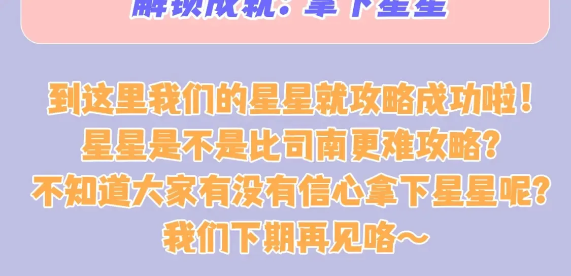 第98期 特别企划：假如《星辰于我》是一款游戏（星星篇） 第22页