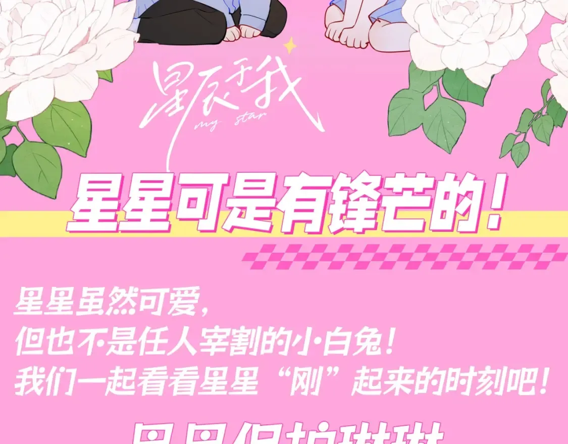 第98期 特别企划：假如《星辰于我》是一款游戏（星星篇） 第24页