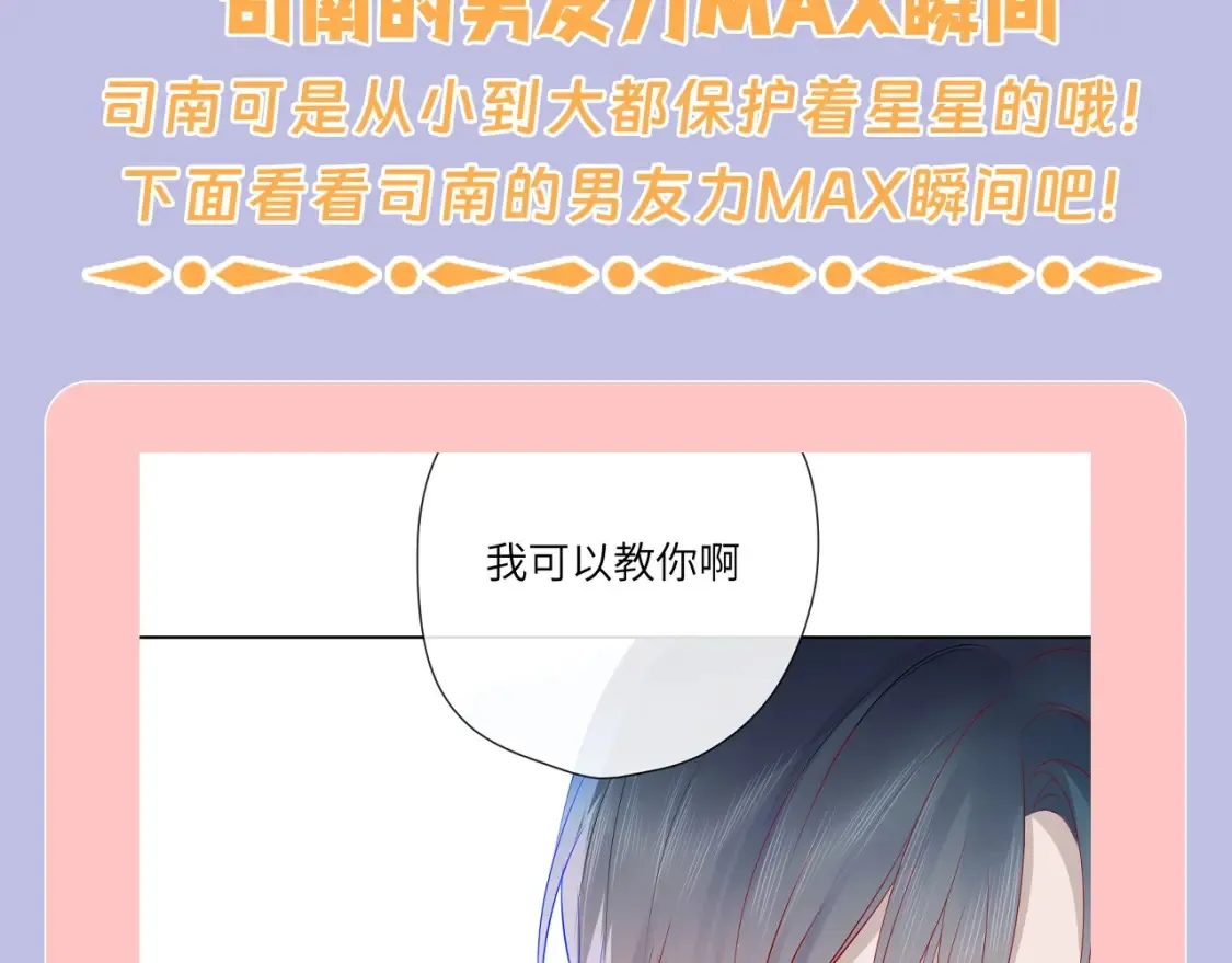 第108期 特别企划：司南的男友力MAX瞬间 第3页