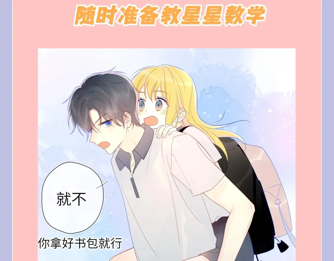 第108期 特别企划：司南的男友力MAX瞬间 第5页