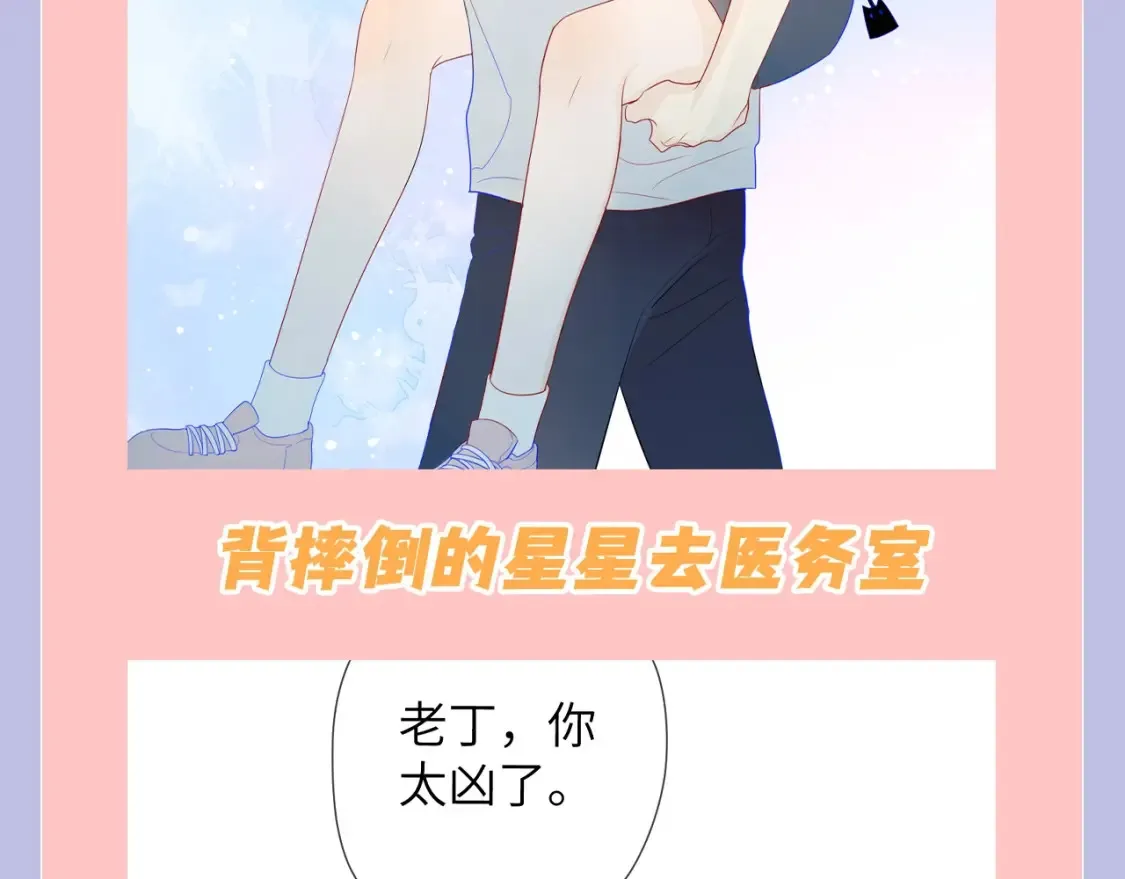 第108期 特别企划：司南的男友力MAX瞬间 第6页