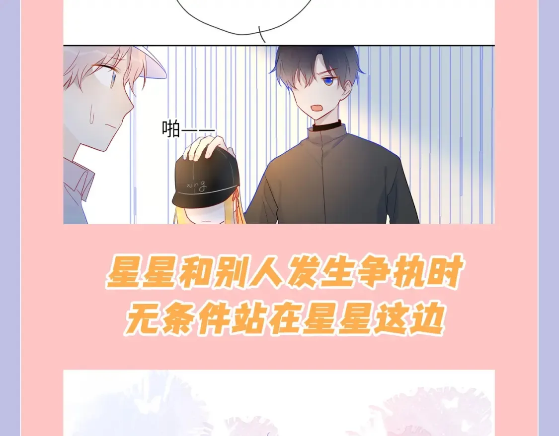 第108期 特别企划：司南的男友力MAX瞬间 第7页