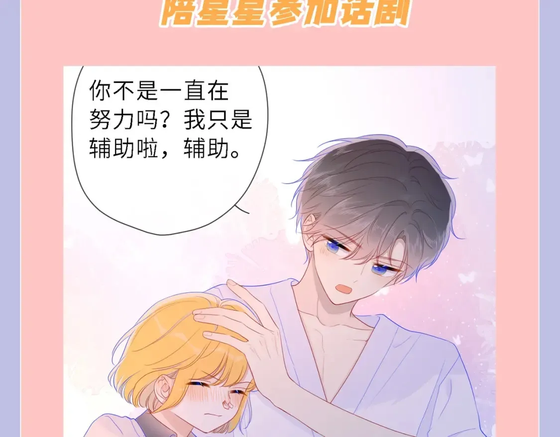 第108期 特别企划：司南的男友力MAX瞬间 第9页