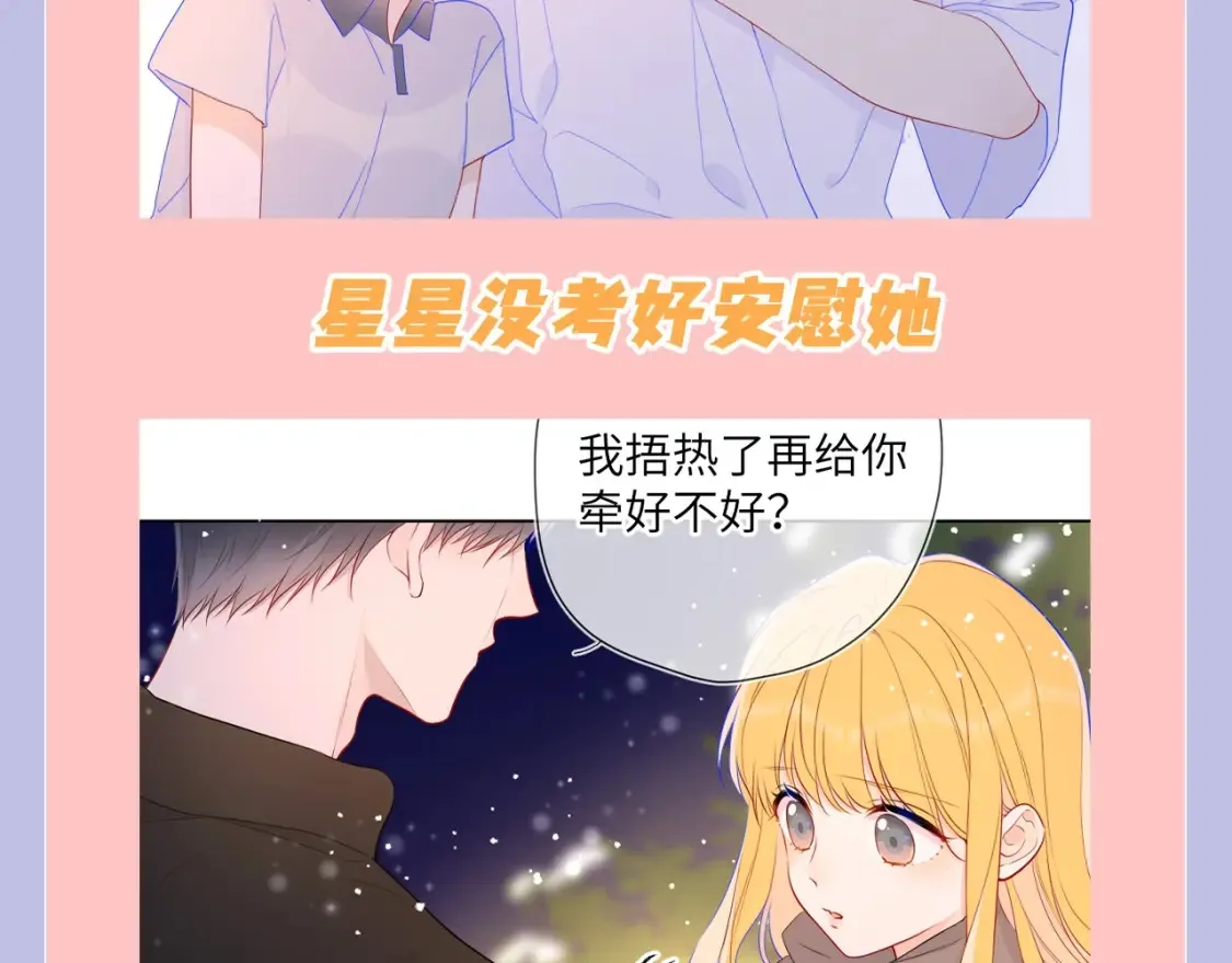 第108期 特别企划：司南的男友力MAX瞬间 第10页