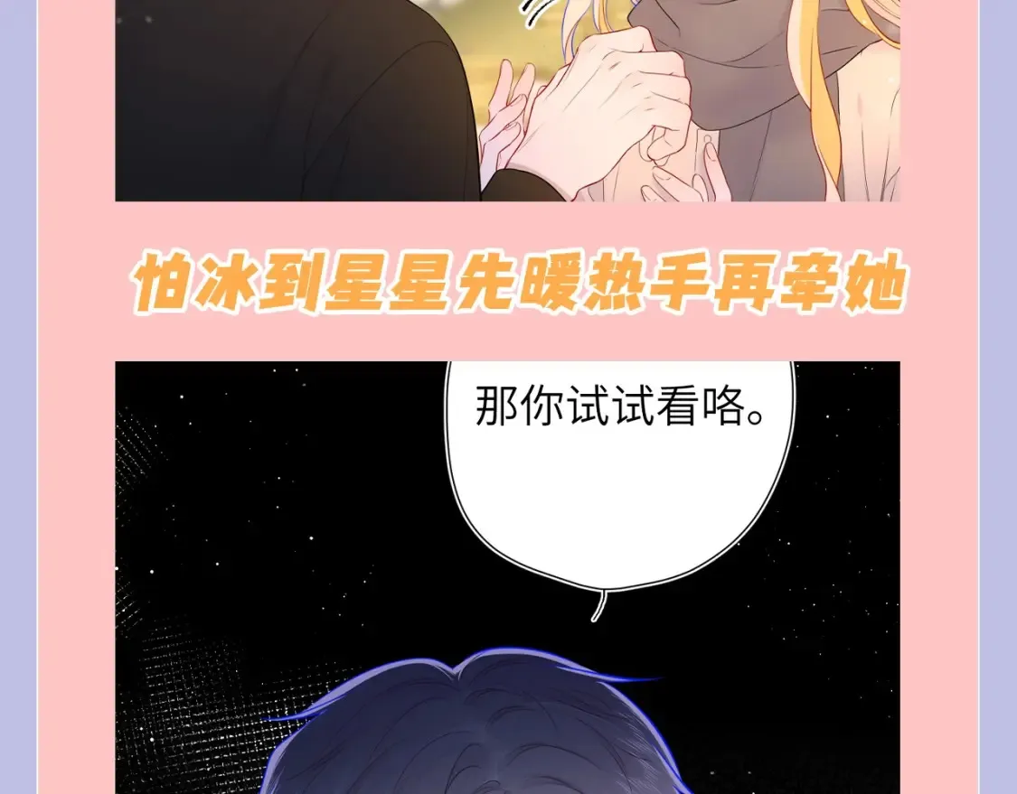 第108期 特别企划：司南的男友力MAX瞬间 第11页