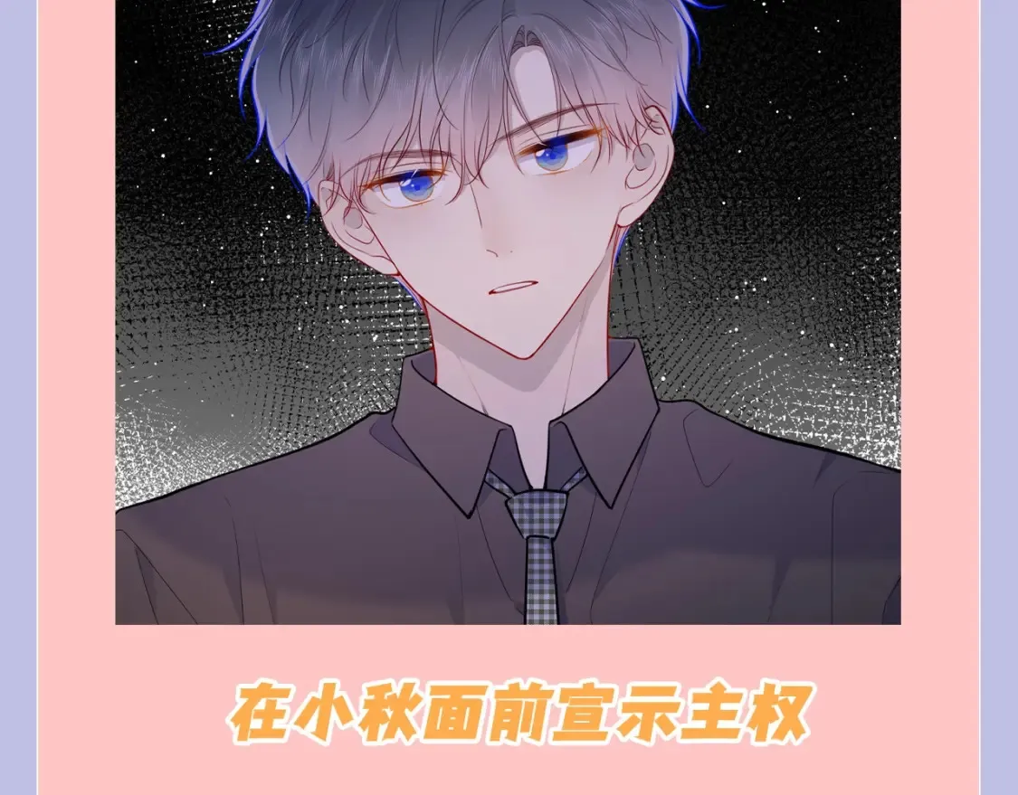 第108期 特别企划：司南的男友力MAX瞬间 第12页