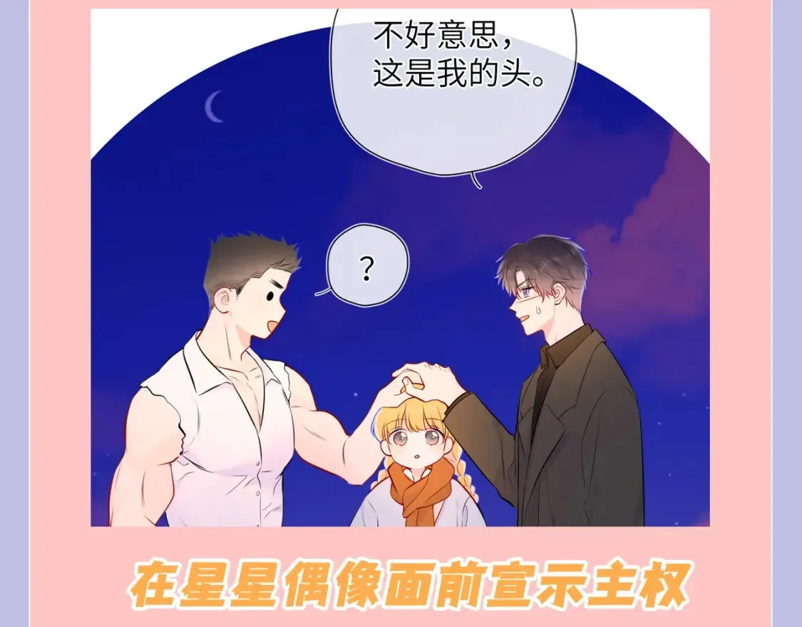 第108期 特别企划：司南的男友力MAX瞬间 第13页