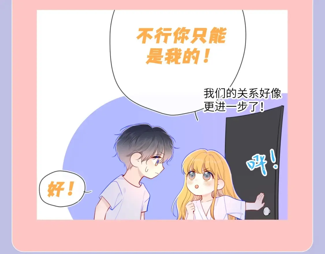第108期 特别企划：司南的男友力MAX瞬间 第14页