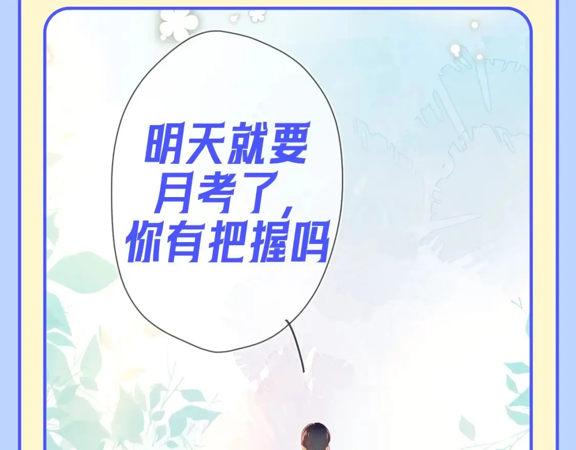 第95期 特别企划：星星梦到高中考前的一天了！ 第3页