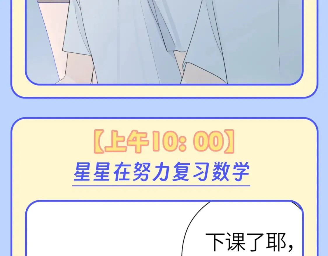 第95期 特别企划：星星梦到高中考前的一天了！ 第6页