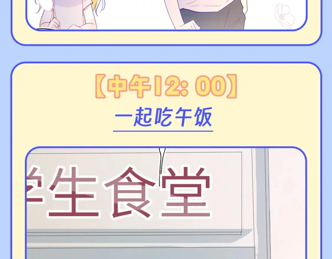 第95期 特别企划：星星梦到高中考前的一天了！ 第8页