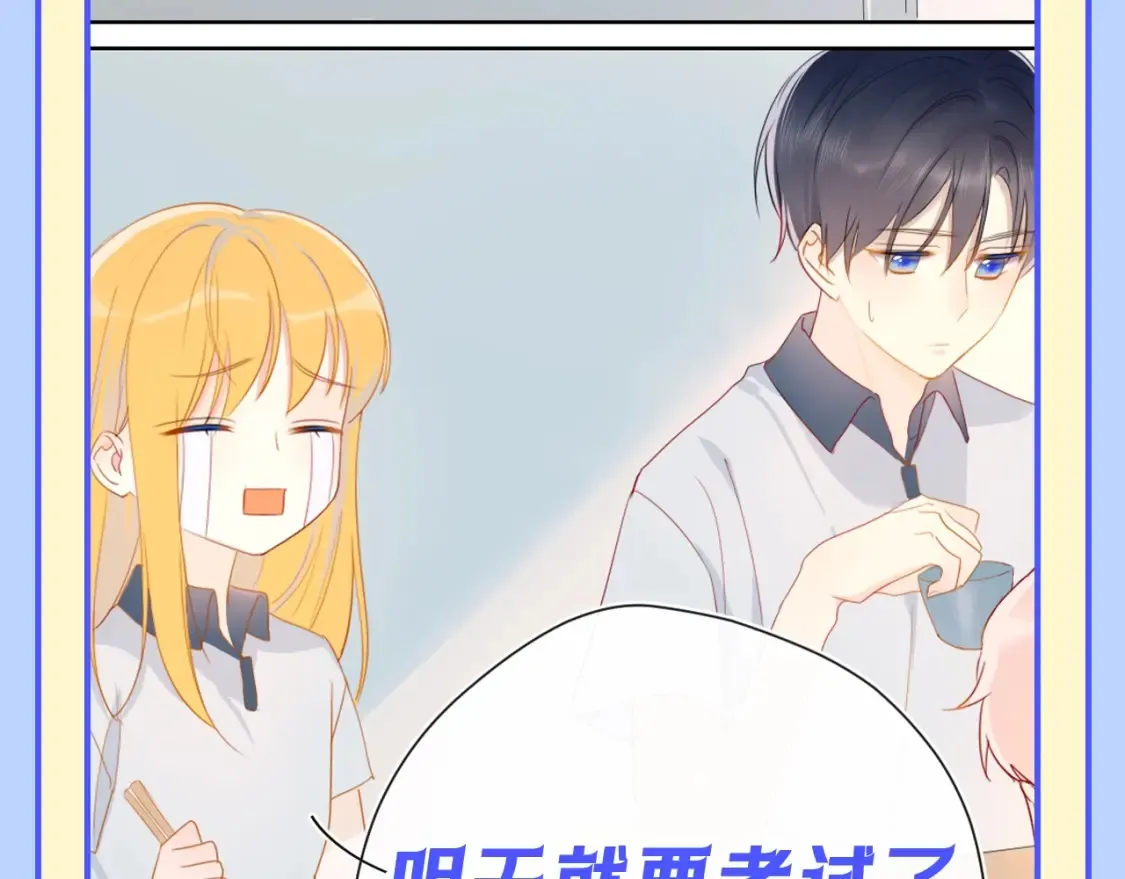 第95期 特别企划：星星梦到高中考前的一天了！ 第9页