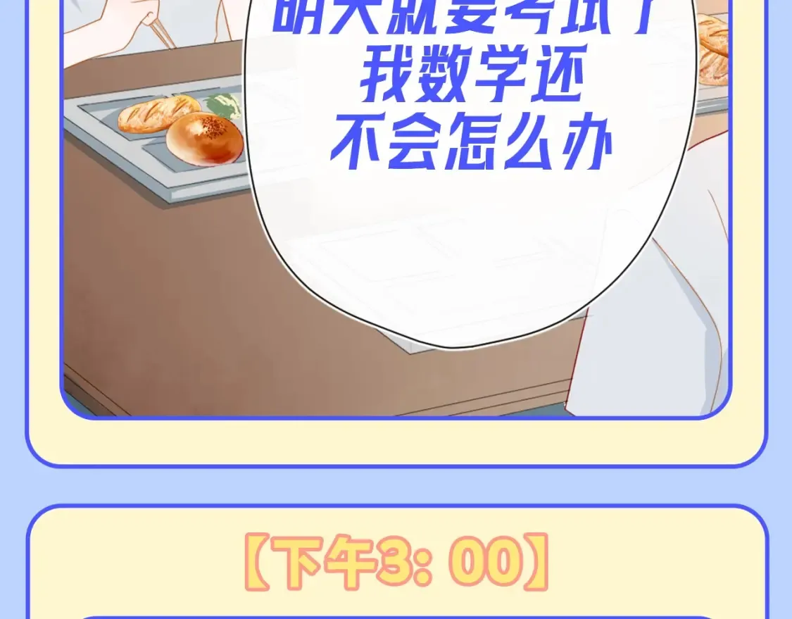 第95期 特别企划：星星梦到高中考前的一天了！ 第10页