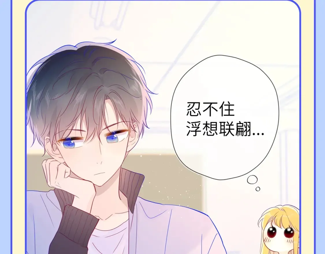 第95期 特别企划：星星梦到高中考前的一天了！ 第11页