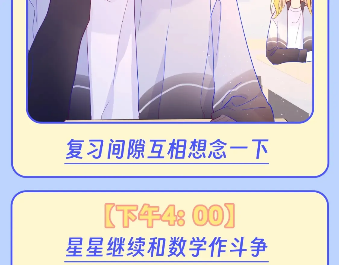 第95期 特别企划：星星梦到高中考前的一天了！ 第12页