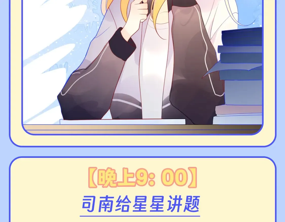 第95期 特别企划：星星梦到高中考前的一天了！ 第14页