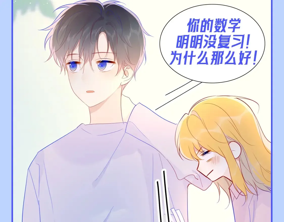 第95期 特别企划：星星梦到高中考前的一天了！ 第18页