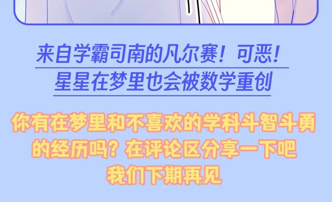 第95期 特别企划：星星梦到高中考前的一天了！ 第19页
