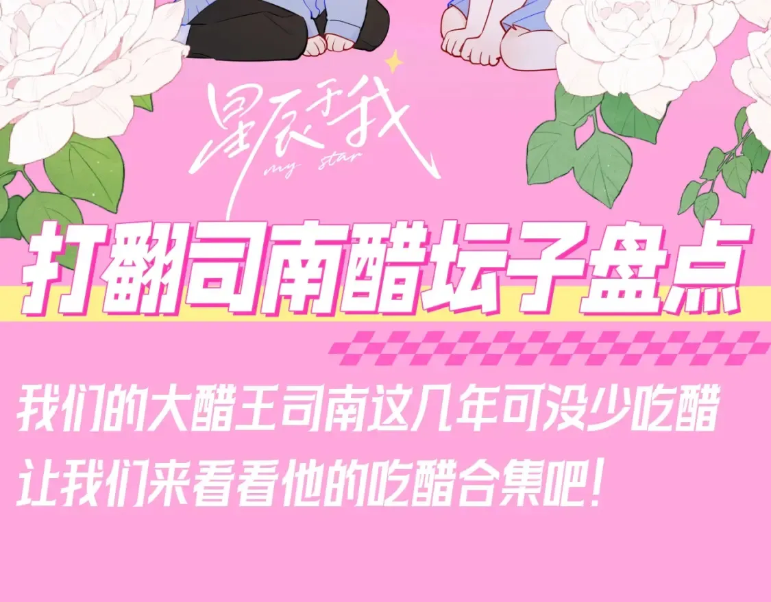 第95期 特别企划：星星梦到高中考前的一天了！ 第21页