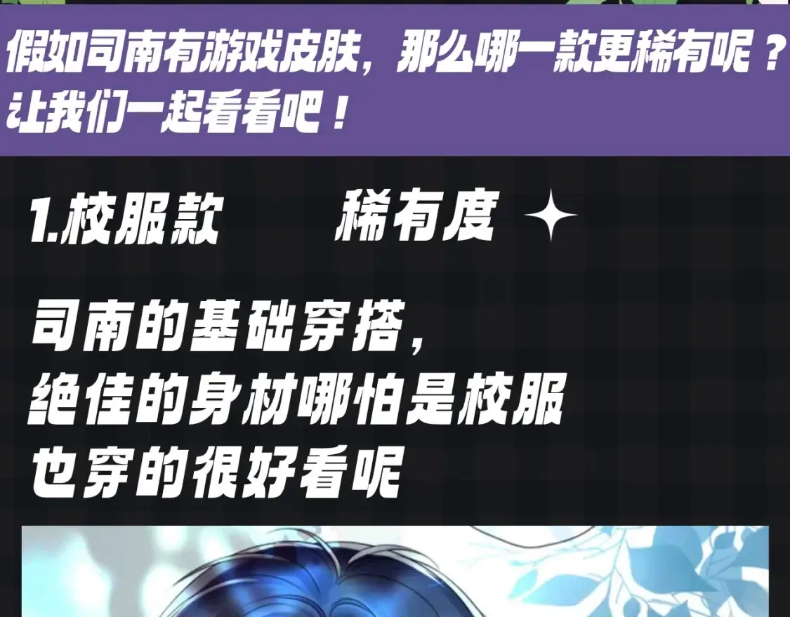 第105期 特别企划：假如司南有皮肤 第3页