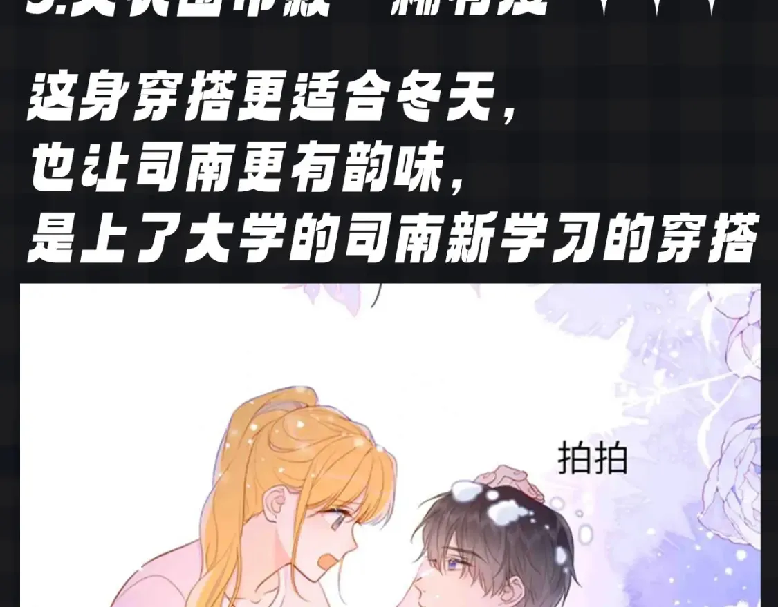 第105期 特别企划：假如司南有皮肤 第9页