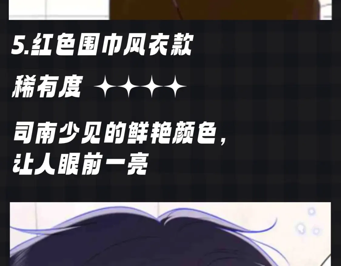 第105期 特别企划：假如司南有皮肤 第13页
