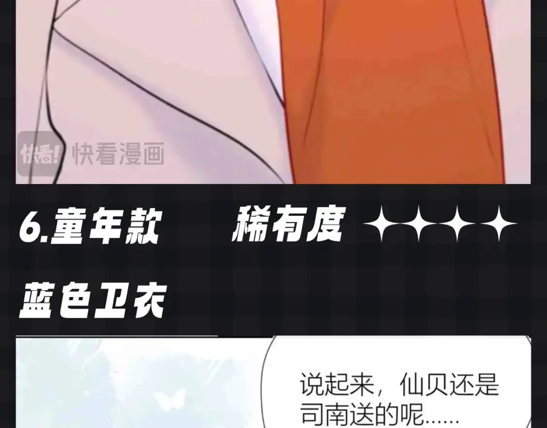第105期 特别企划：假如司南有皮肤 第16页