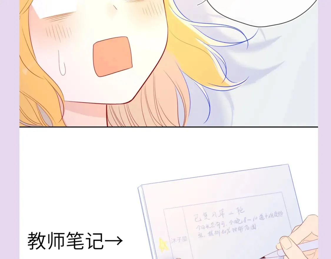 第104期 特别企划：一个合格的私人老师 第8页
