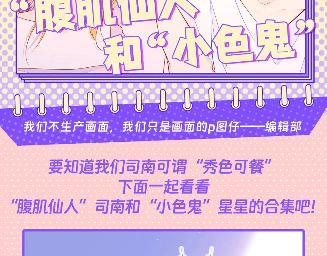第101期 搞点事：“腹肌仙人“和“小色鬼” 第2页