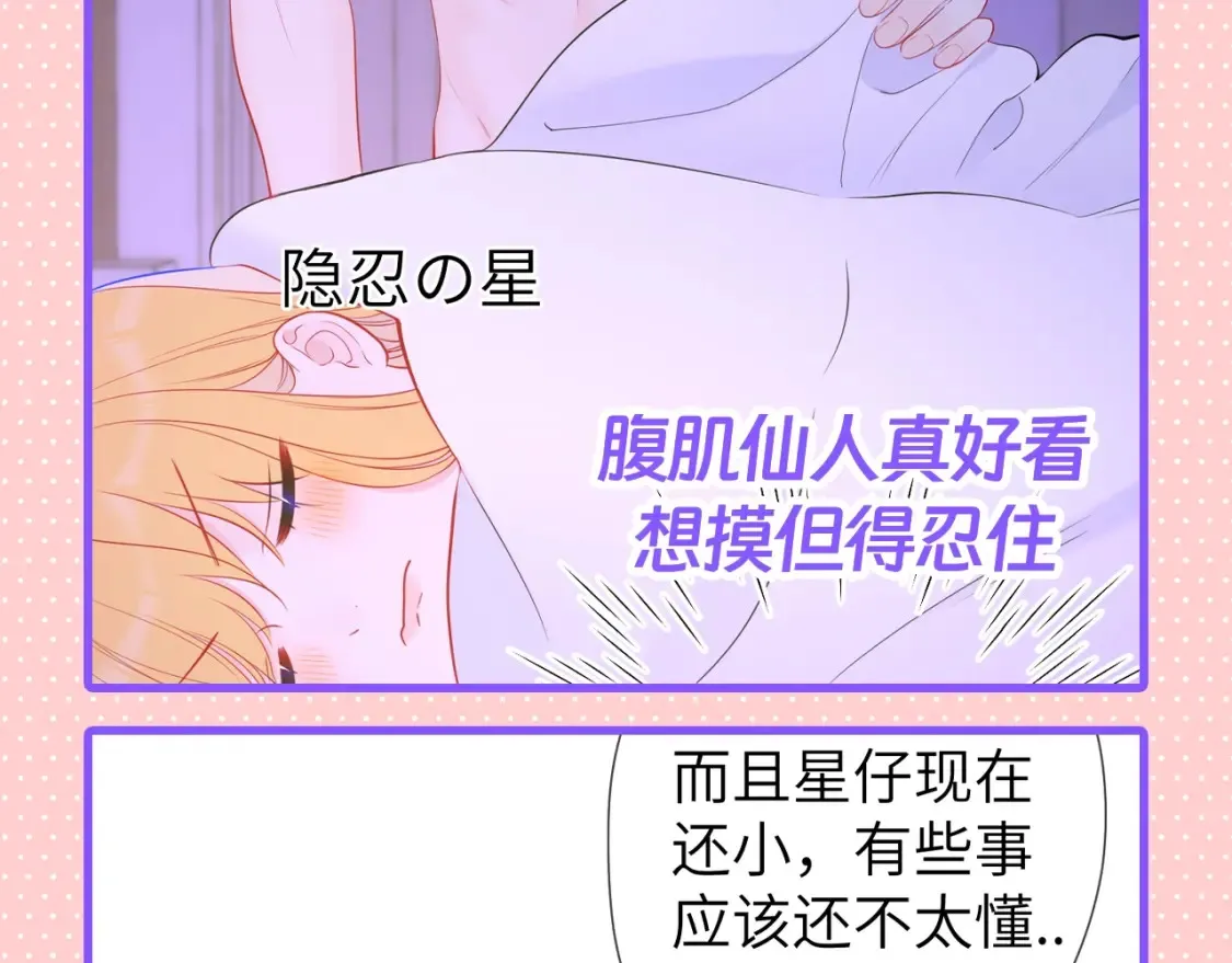 第101期 搞点事：“腹肌仙人“和“小色鬼” 第8页