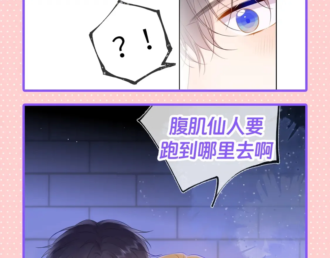 第101期 搞点事：“腹肌仙人“和“小色鬼” 第10页