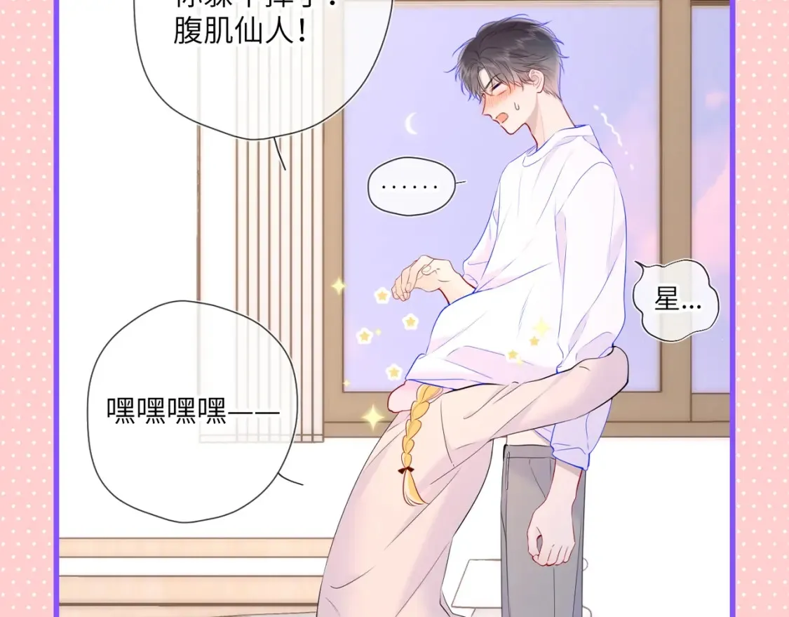 第101期 搞点事：“腹肌仙人“和“小色鬼” 第16页