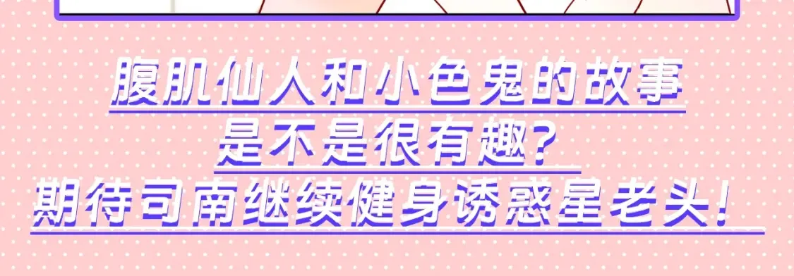 第101期 搞点事：“腹肌仙人“和“小色鬼” 第19页